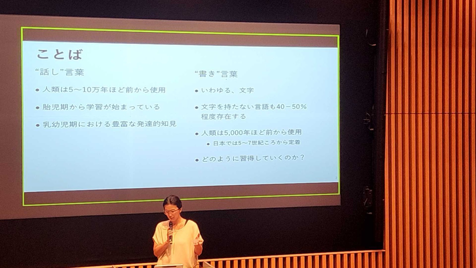 第1部 講演の様子