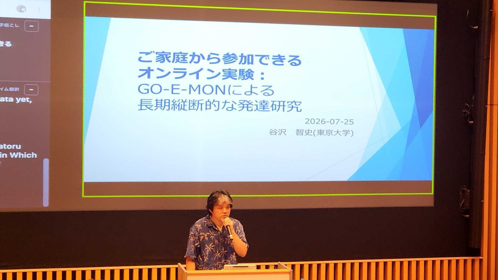 第1部 講演の様子